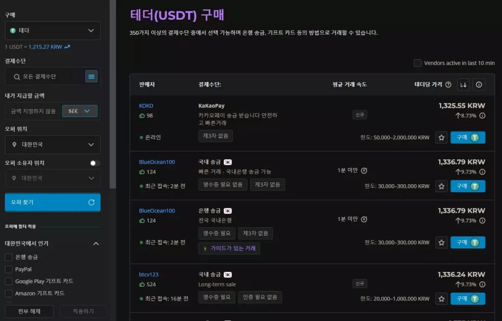 paxful 사용법 2